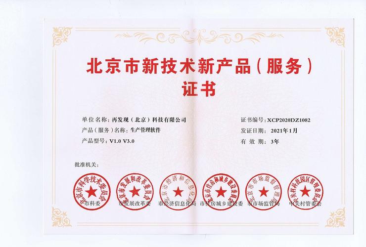 热烈庆祝我公司获得北京市新技术新产品(服务)证书