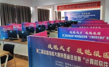 第二届全国技能大赛陕西省选拔赛 移动应用开发 计算机软件测试 赛项在我院开赛